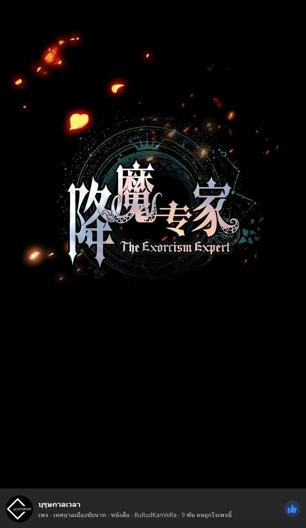 The Exorcist Expert 0 (6)